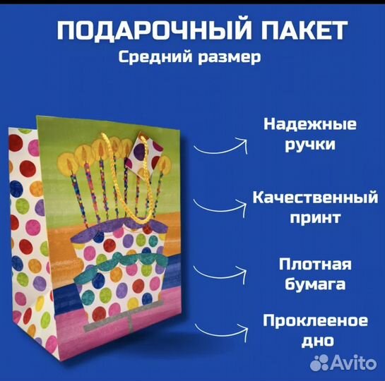 Подарочный пакет