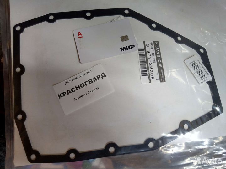 Прокладка АКПП 31397-3мхоа Оригинал LADA, nissan