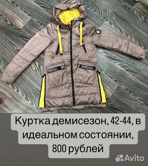 Куртка демисезонная