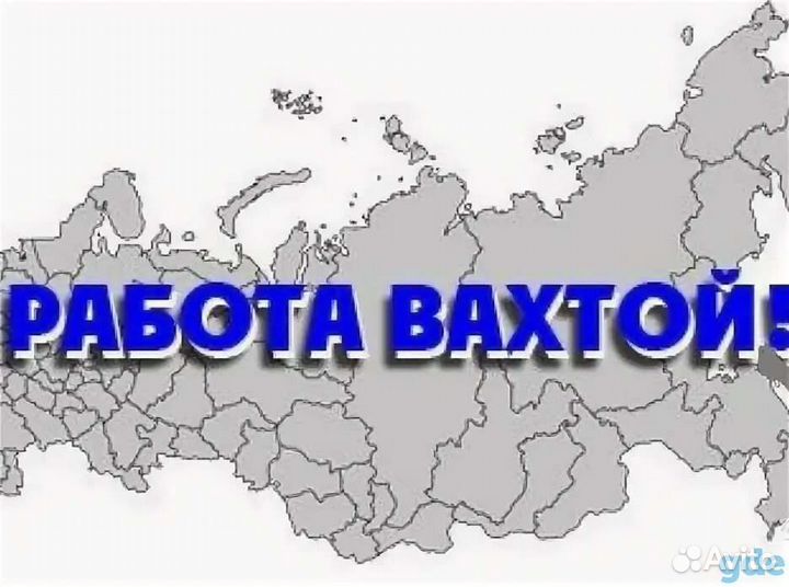 Дорожный рабочий/Вахта