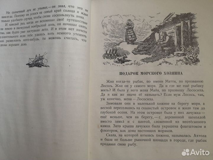 Книга Сказки З. Топелиуса, 1955 г