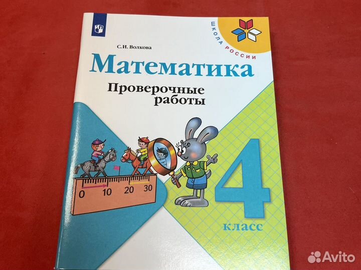Проверочные работы по математике Волкова Моро