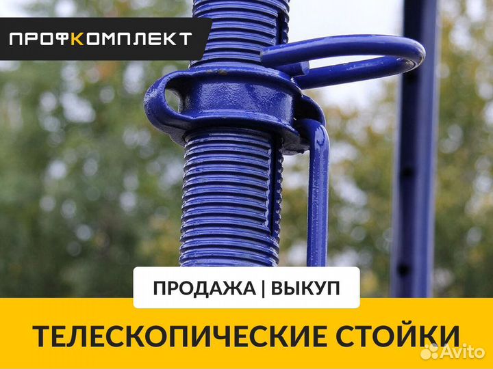 Стойки телескопические