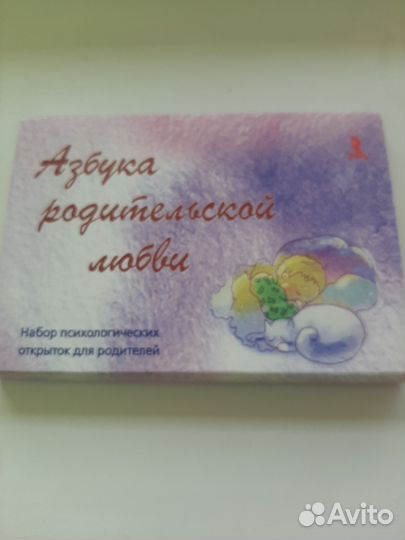 Набор психологических открыток новый