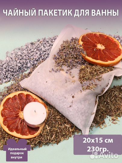 Чайные пакетики для ванны соль