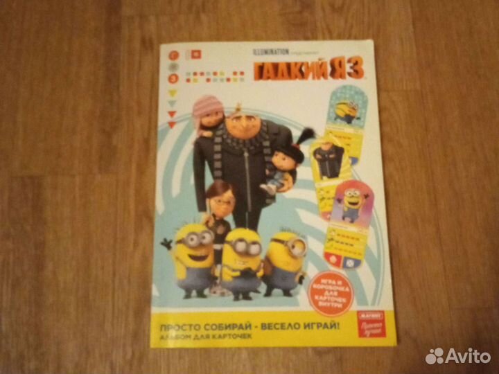 Альбом Гадкий Я 3