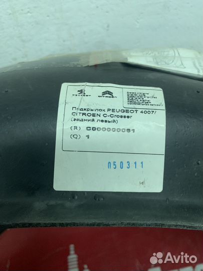 Citroen C-Crosser Подкрылок задний левый