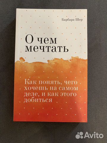 Скачать книгу для айфона о чем мечтать