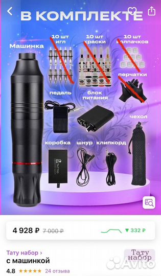 Машинка для татуажа (тату)