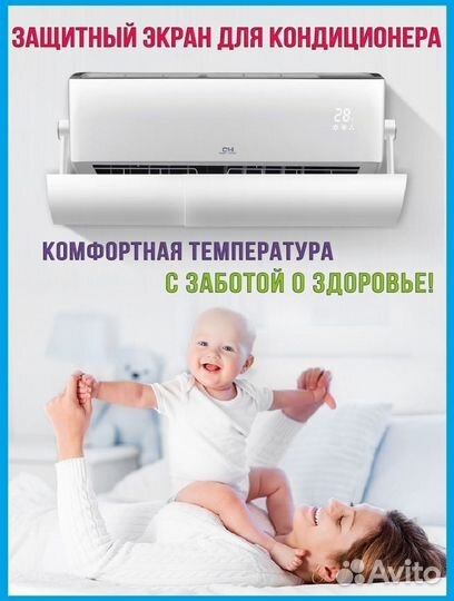 Экран для кондиционера