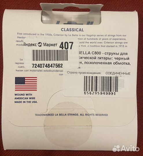 Струны для классической гитары Criterion