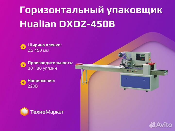 Горизонтальный упаковщик dxdz-450B