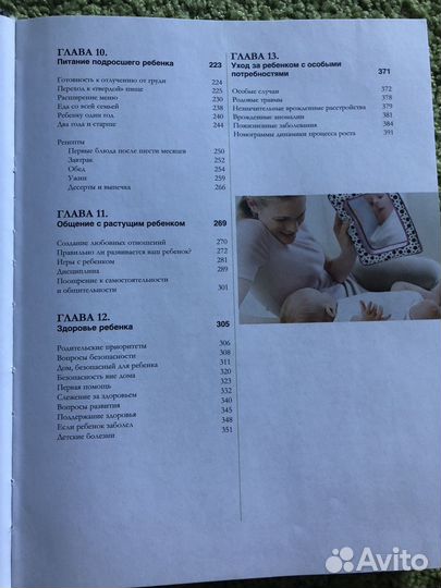 Книга по уходу за ребенком с 0 до 3 лет