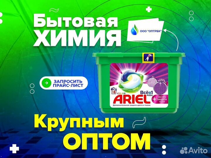 Бытовая химия оптом