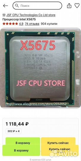 Процессор Intel xeon X5675