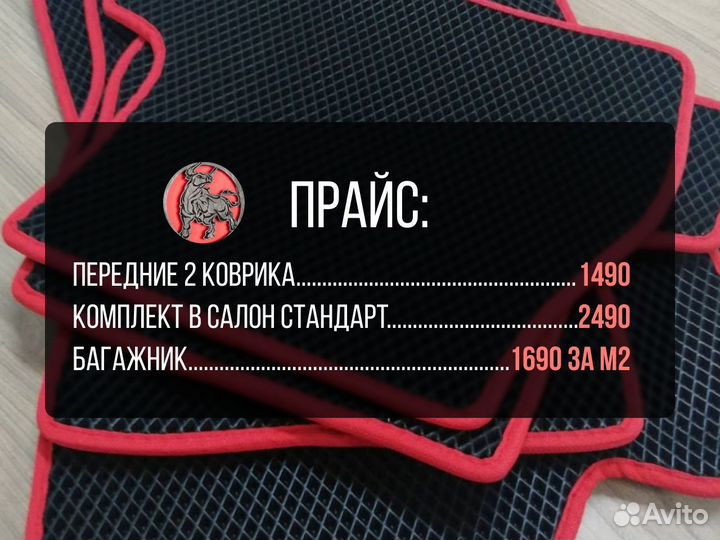 Коврики в салон автомобиля Ч