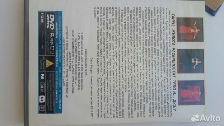 Танец живота DVD