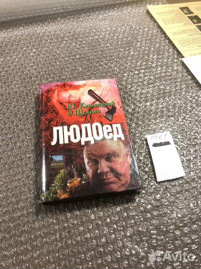 Каменский /Щедрин - Людоед