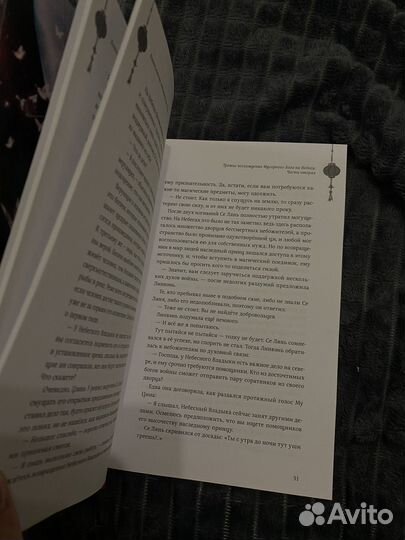 Благословение небожителей