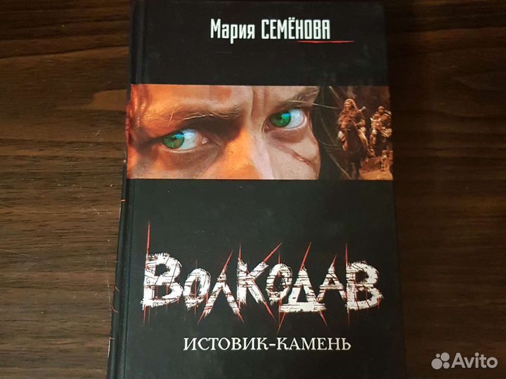 Книги Марии Семеновой