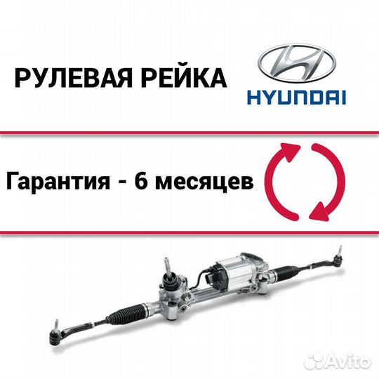 Рулевая рейка Хендай Солярис Hyundai Solaris