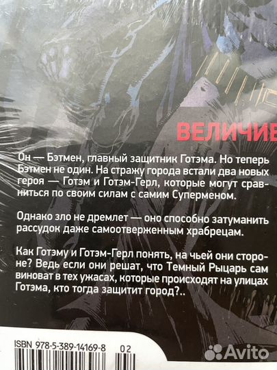 Комикс Бэтмен. Я - Готэм. Комиксы DC