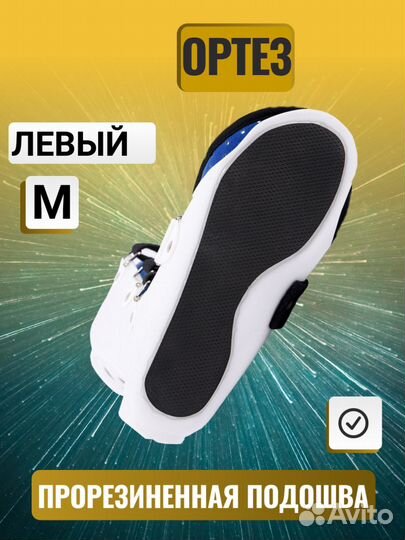 Ортез на голеностопный сустав жесткий