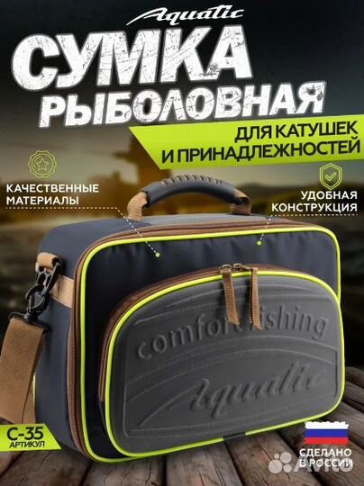 Сумка рыболовная для катушек и принадлежностей