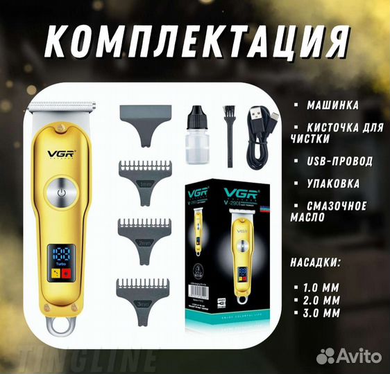 Машинка для стрижки волос бороды и усов Триммер