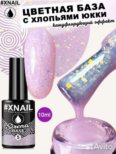 База для ногтей с хлопьями юкки Sirena Base