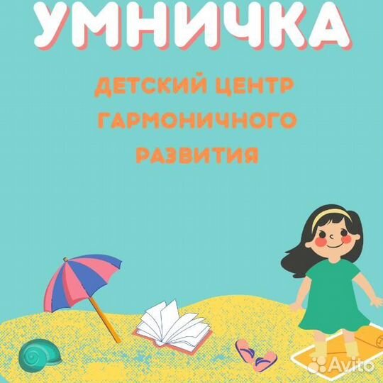 Детский центр гармоничного развития 