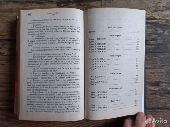 Ассасины Томас Гиффорд