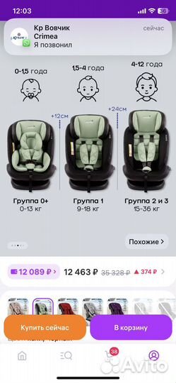 Детское автокресло от 0 до 36 кг поворотное