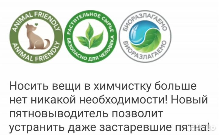 Набор пятновыводителей. Эффективно, безопасно