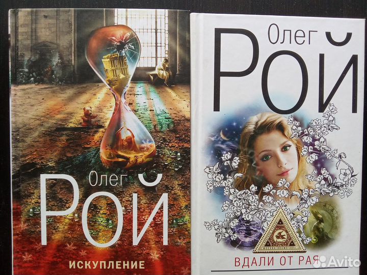 Книги Олег Рой