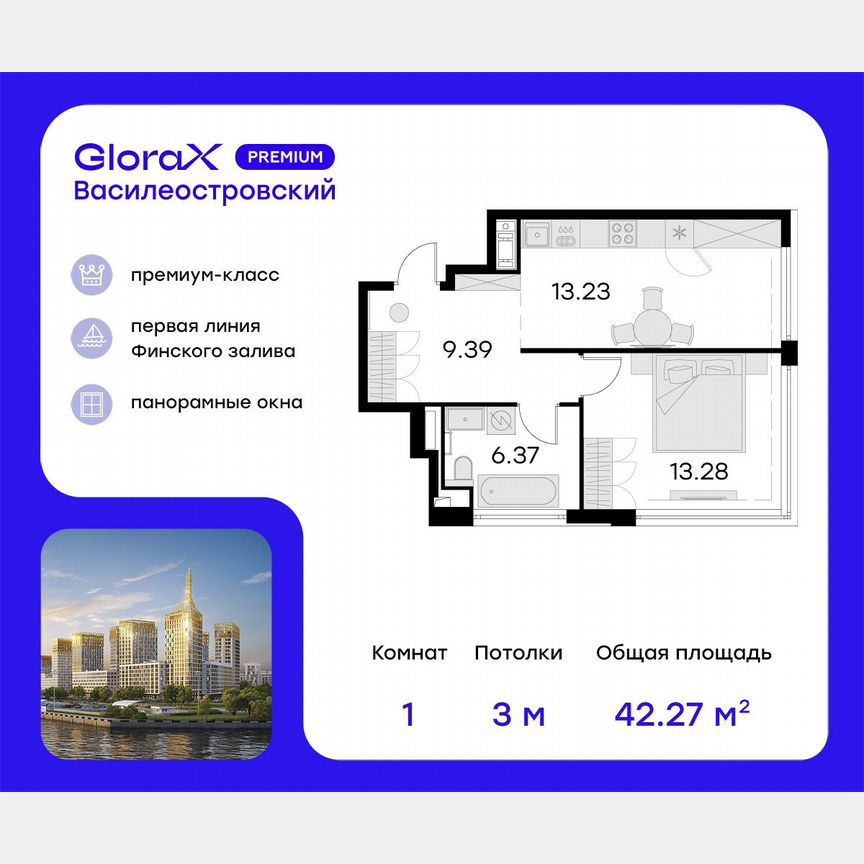 1-к. квартира, 42,6 м², 13/19 эт.