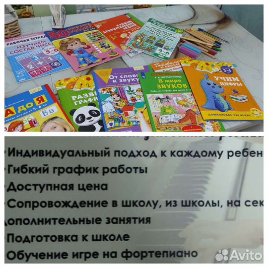 Няня с педагогическим образованием