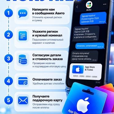 Apple Gift Card / Пополнение Apple ID / App Store