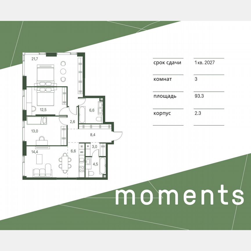 3-к. квартира, 93,3 м², 38/40 эт.