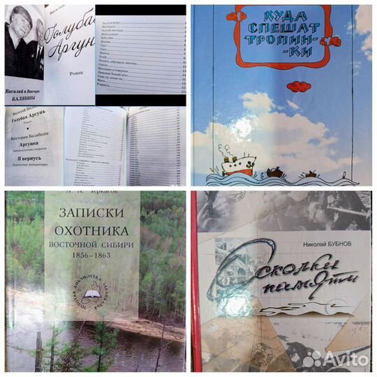 Забайкальские авторы/в наличии/под заказ