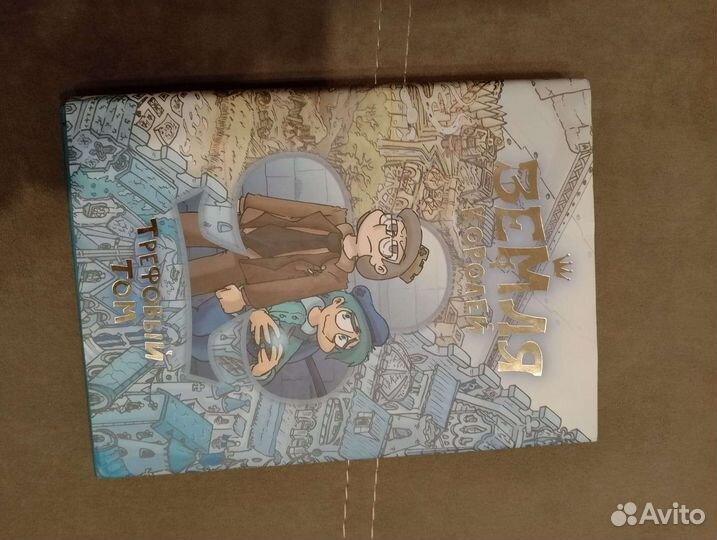 Комикс земля королей