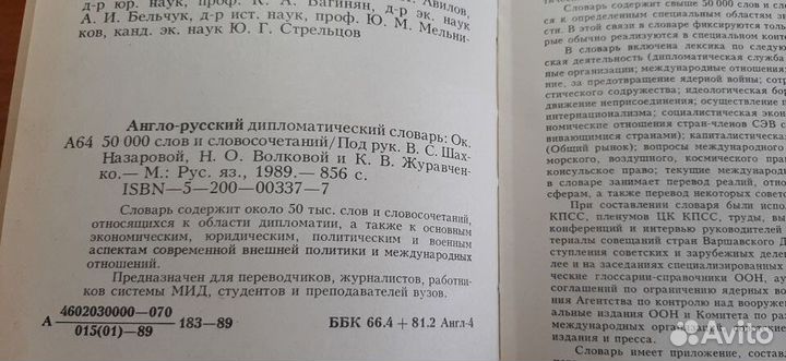 Англо-Русский дипломатический словарь