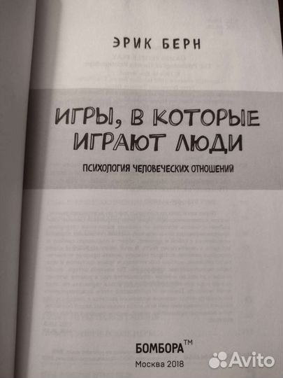 Книги по психологии общения