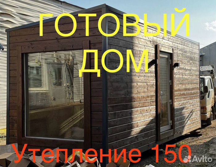 Утепленный модульный дом