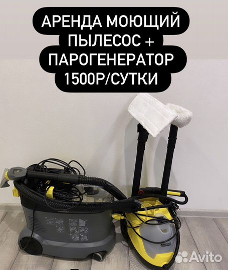 Аренда моющего пылесоса karcher puzzi 8/1