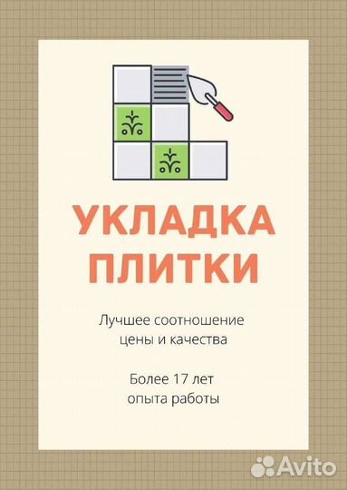 Укладка плитки