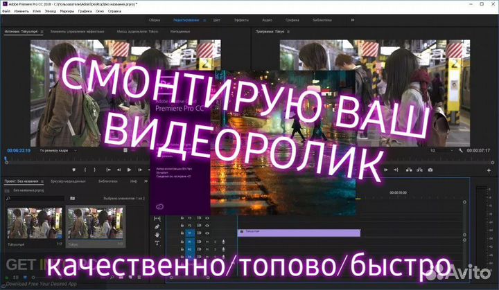 Сделаю монтаж в Adobe Premiere Pro