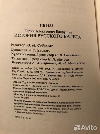 Ю.А. Бахрушин. История русского балета