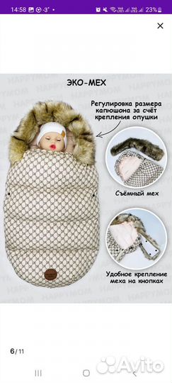 Зимний конверт в коляску