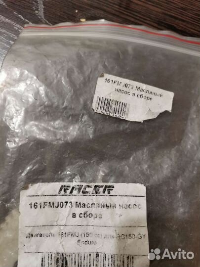 Маслянный насос для 161FMJ (150cc)